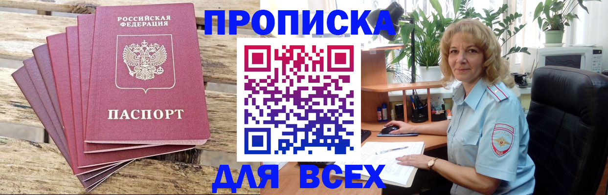 купить прописку в Артёме