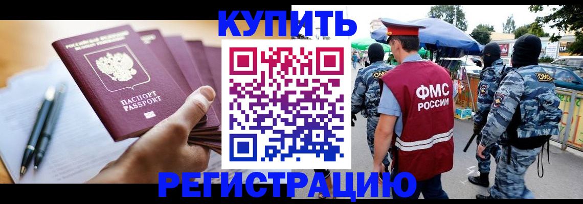 миграционный учет в Артёме